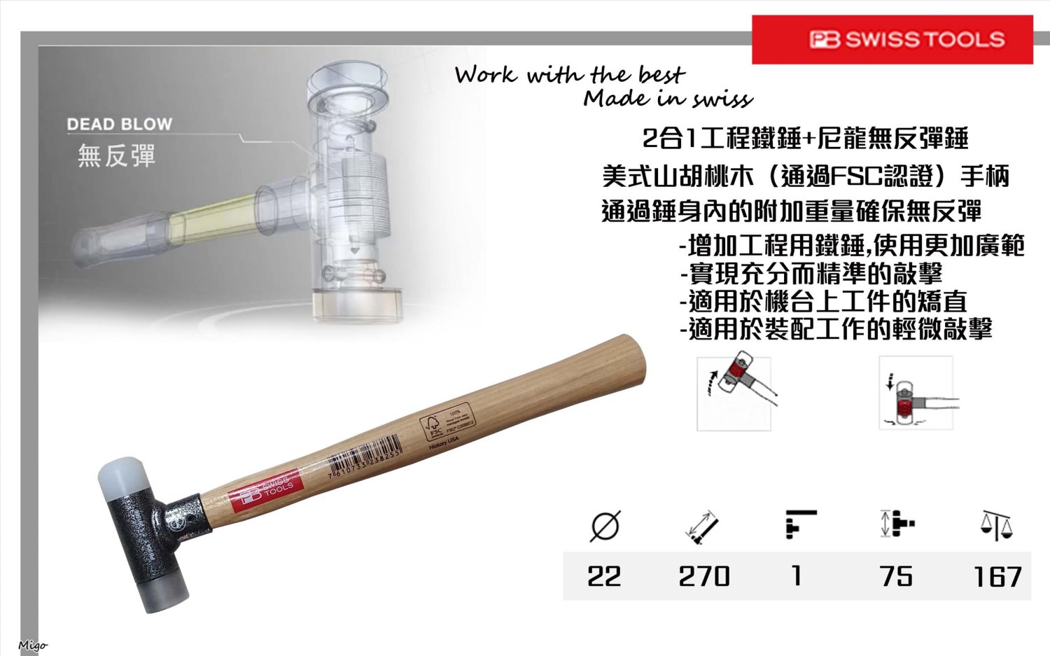 PB 304.1 多用途工程鐵鎚+無重力反彈尼龍鎚(木柄) 