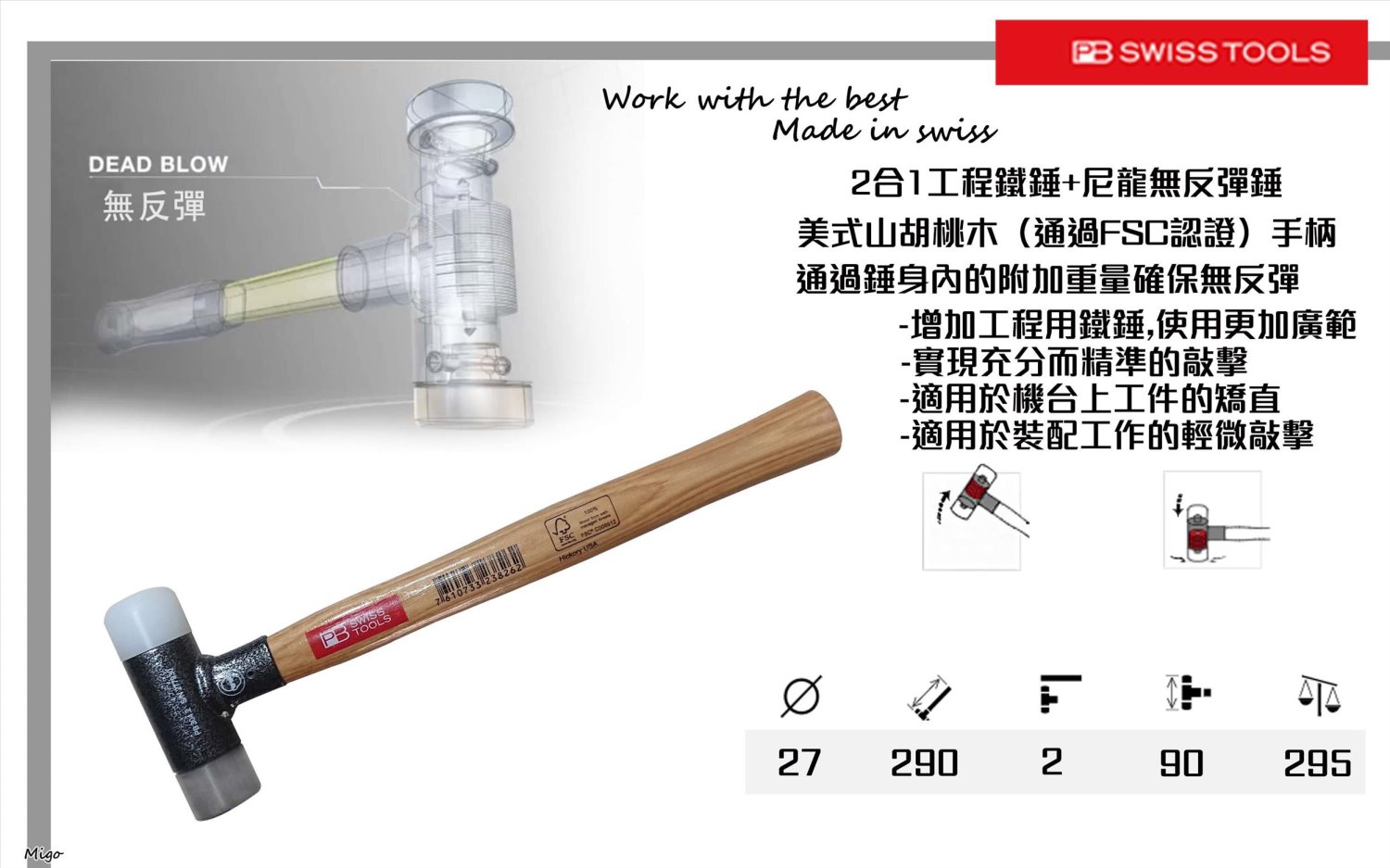 PB 304.2 多用途工程鐵鎚+無重力反彈尼龍鎚(木柄) 