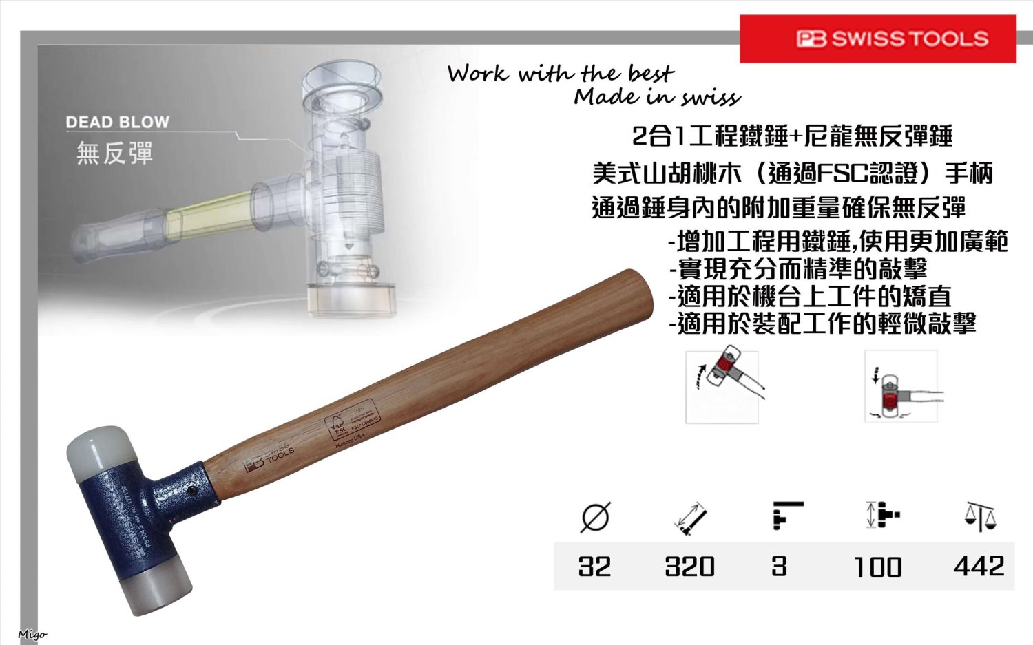 PB 304.3 多用途工程鐵鎚+無重力反彈尼龍鎚(木柄) 