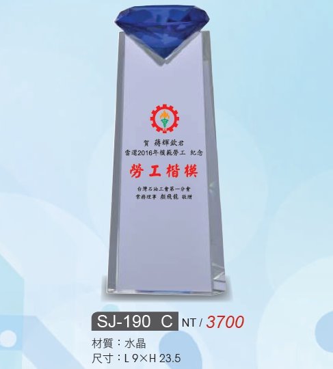 水晶獎座 / 水晶獎牌 / SJ-190A /  SJ-190B /  SJ-190C