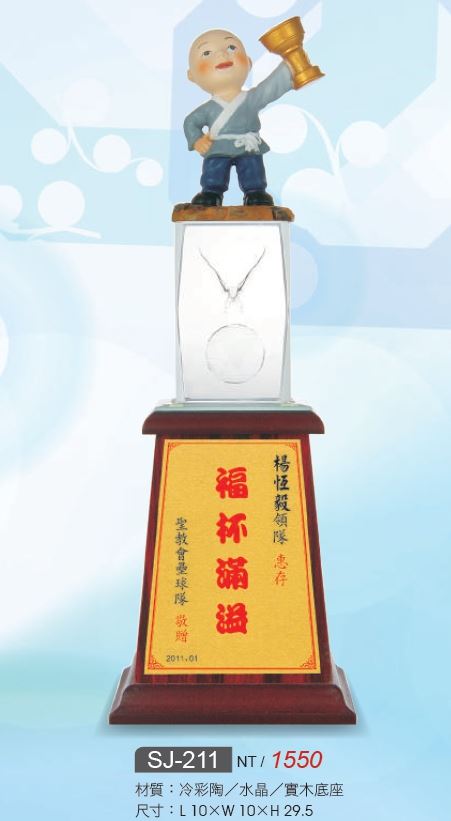 水晶獎座 SJ-211