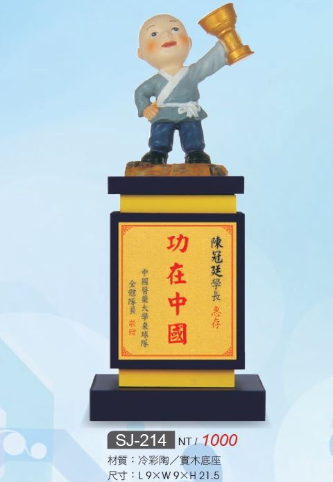 水晶獎座 SJ-214