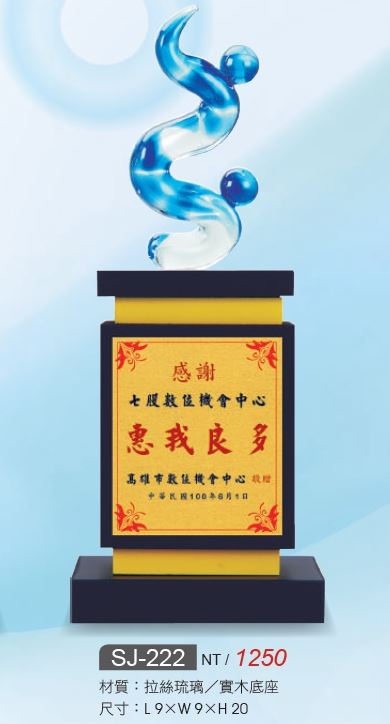 水晶獎座 SJ-217 / SJ-218 /  SJ-220 / SJ-221 / SJ-222
