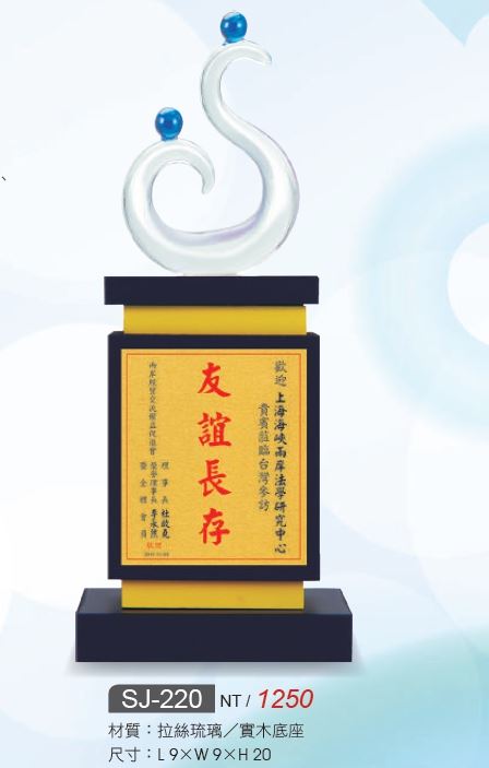 水晶獎座 SJ-217 / SJ-218 /  SJ-220 / SJ-221 / SJ-222