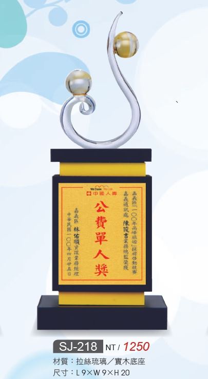 水晶獎座 SJ-217 / SJ-218 /  SJ-220 / SJ-221 / SJ-222