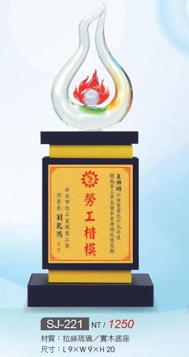 水晶獎座 SJ-217 / SJ-218 /  SJ-220 / SJ-221 / SJ-222