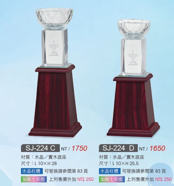水晶獎座 SJ-224A