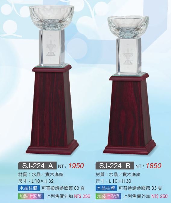 水晶獎座 SJ-224B
