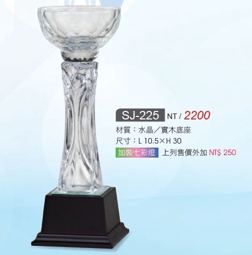 水晶獎座 SJ-225