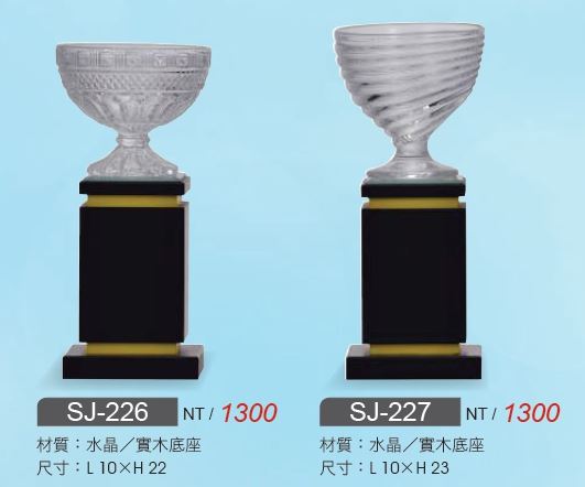 水晶獎座 SJ-226 /SJ-227 / SJ-228 / SJ-229 
