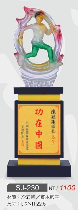 水晶獎座 SJ-230