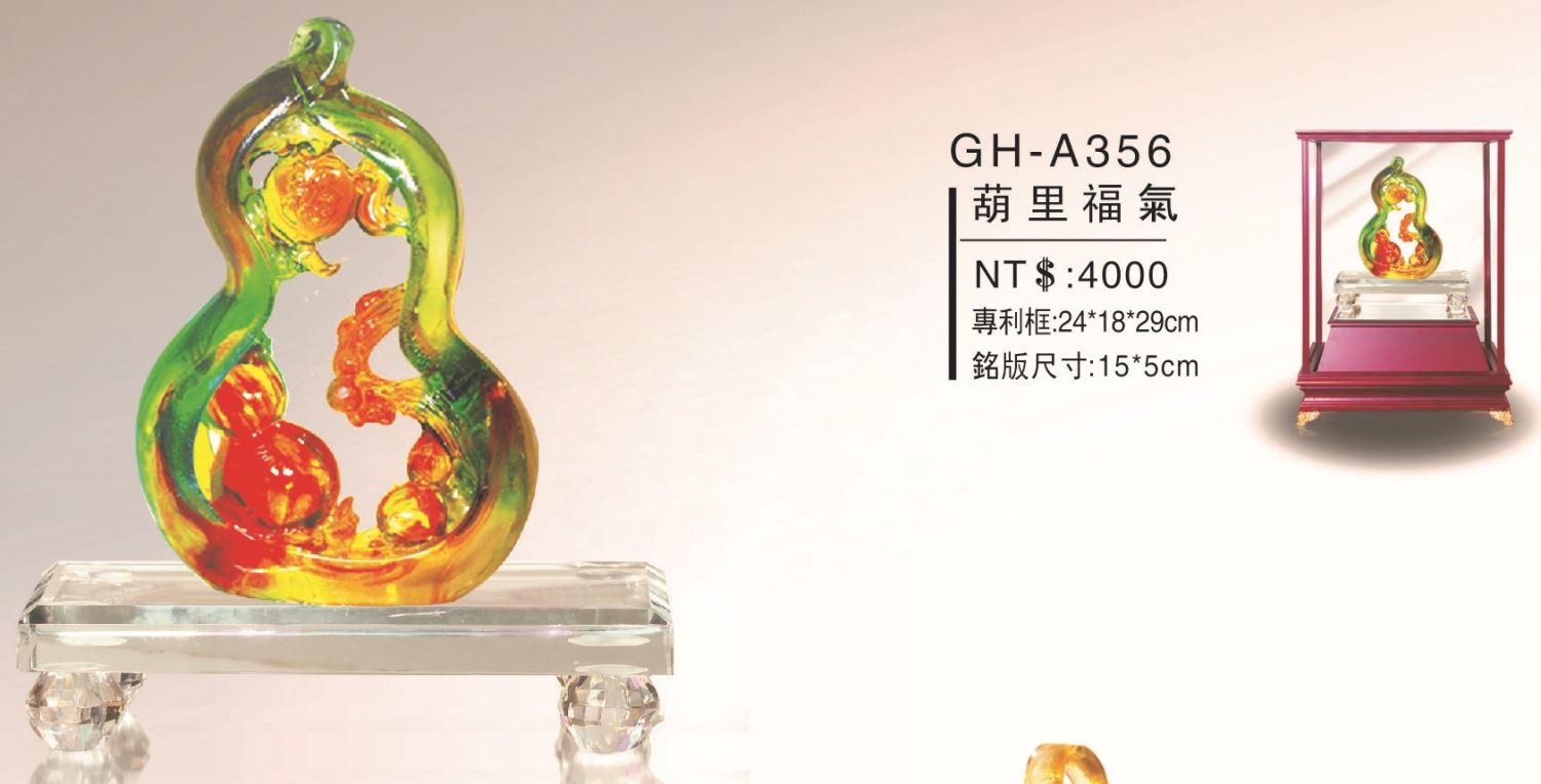 藝品-葫里福氣GH-A356