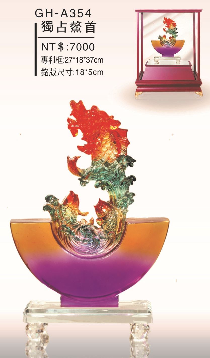 藝品-獨佔鰲首GH-A354