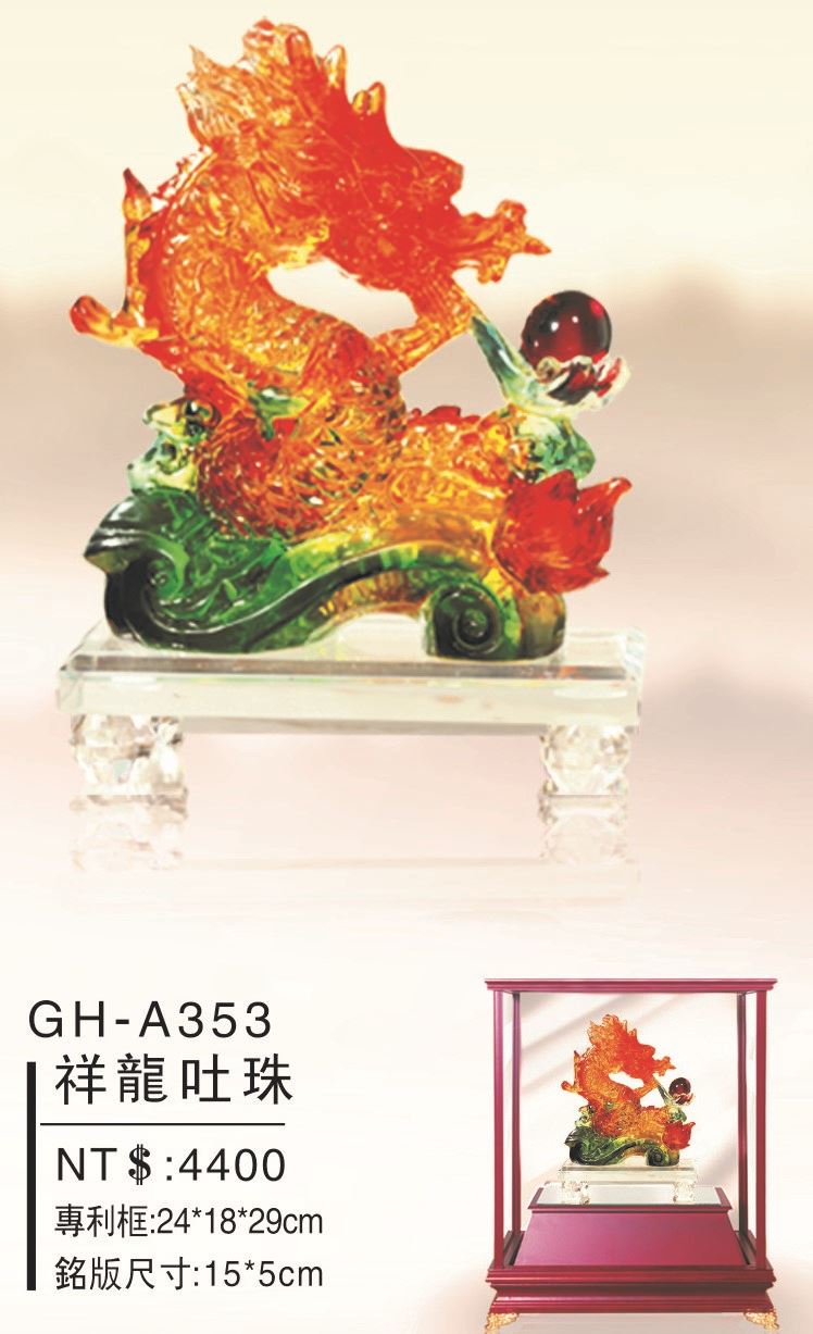 藝品-祥龍吐珠GH-A353