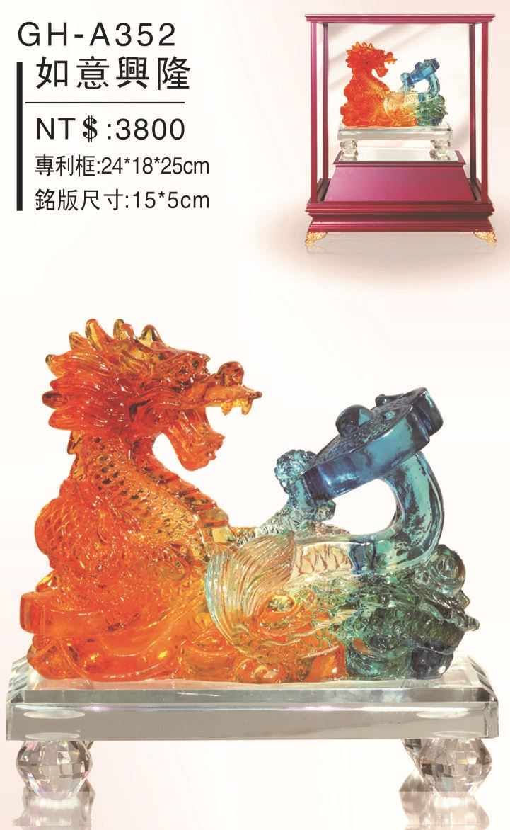 藝品-如意興隆GH-A352