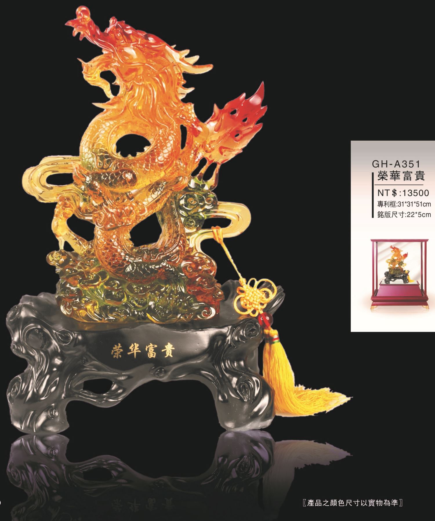 藝品-榮華富貴GH-A351