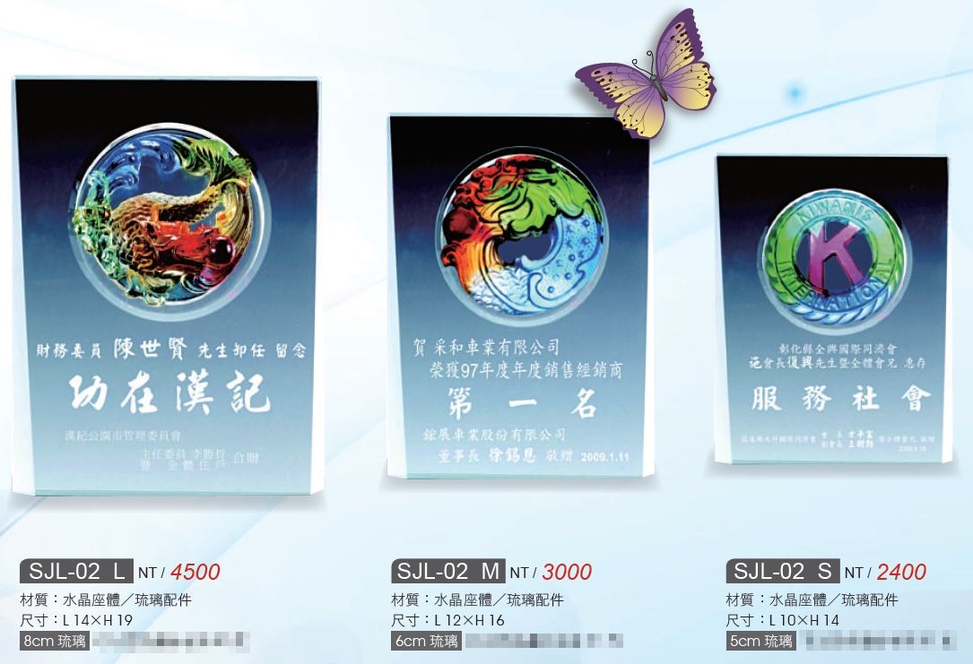水晶獎座/水晶獎牌SJL-02L