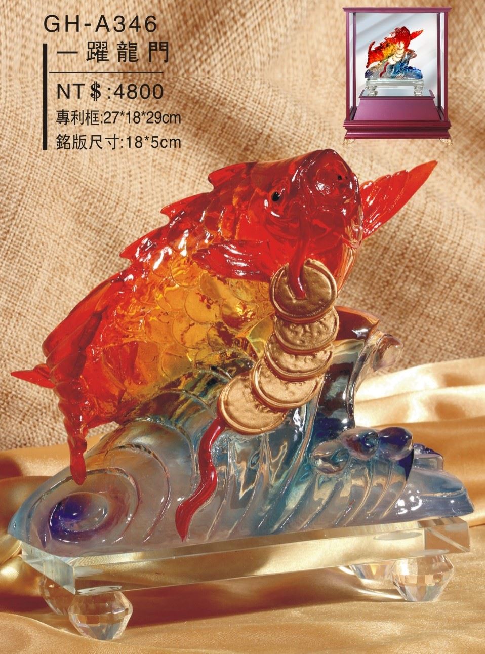 藝品-一躍龍門GH-A346