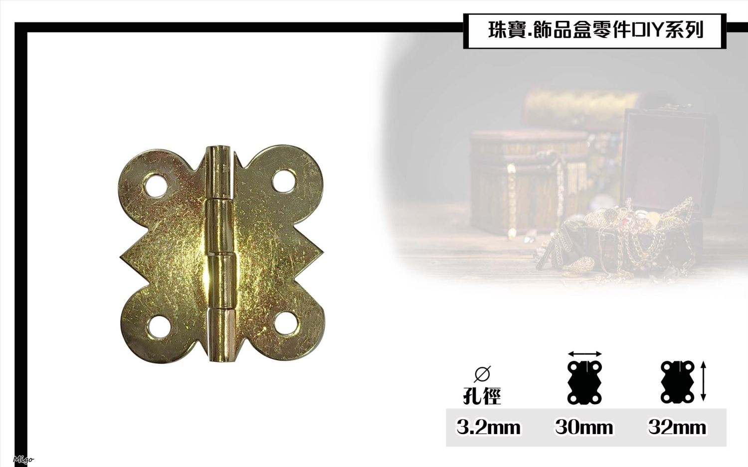 32mm造型珠寶盒活頁.鉸鍊.後鈕