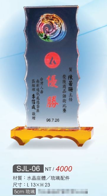 水晶獎座 SJL-06