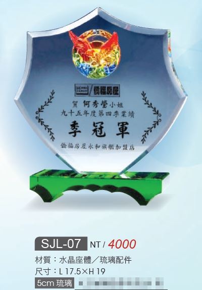 水晶獎座 SJL-07