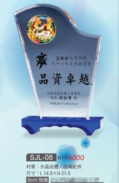 水晶獎座 SJL-08