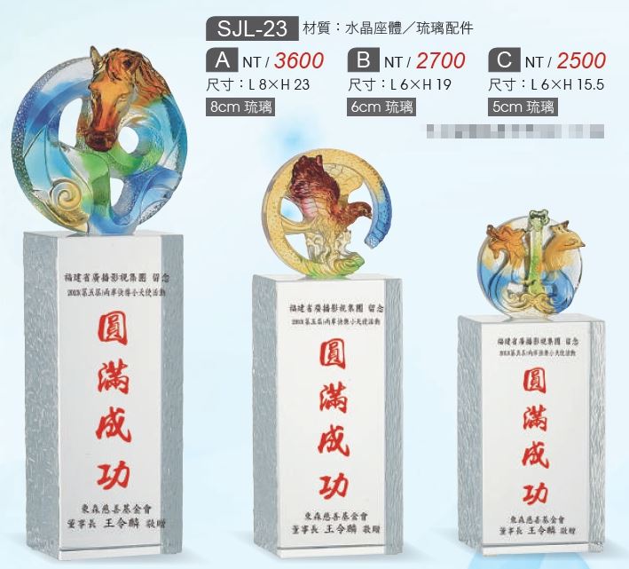 水晶獎座/水晶獎牌SJL-23B
