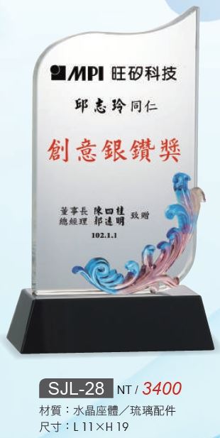 水晶獎座/水晶獎牌SJL-28
