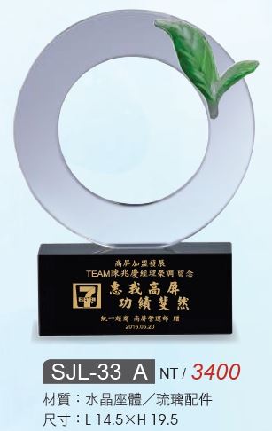 水晶獎座/水晶獎牌SJL-33A / SJL-33B / SJL-33C / SJL-33D / SJL-33E / SJL-33F / SJL-33G / SJL-33H / SJL-33I