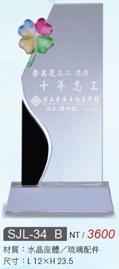 水晶獎座/水晶獎牌SJL-34A / SJL-34B / SJL-34C / SJL-34D / SJL-34E / SJL-34F