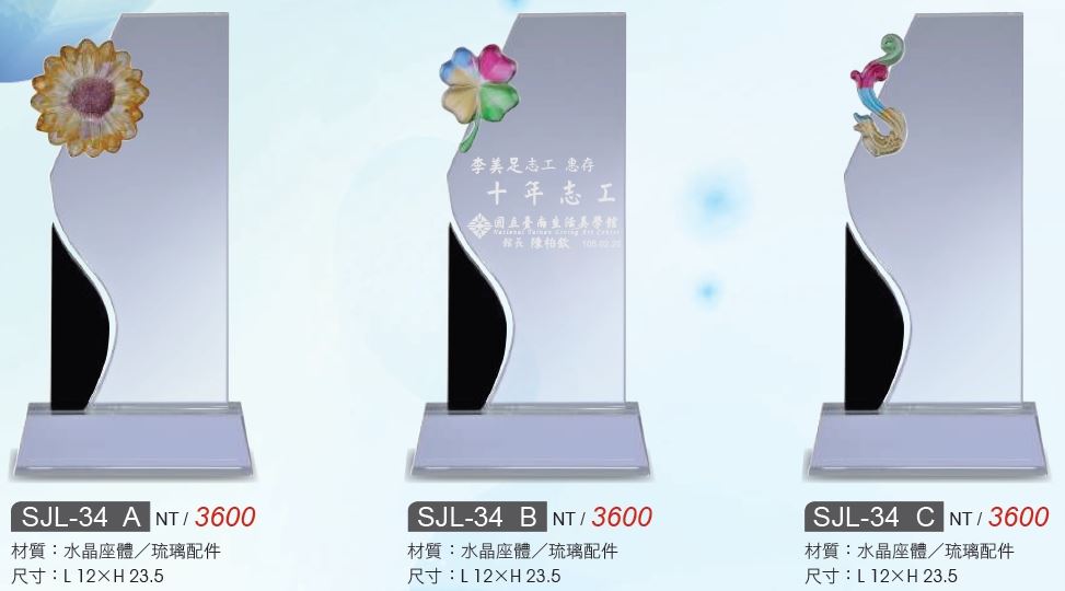 水晶獎座/水晶獎牌SJL-34A / SJL-34B / SJL-34C / SJL-34D / SJL-34E / SJL-34F