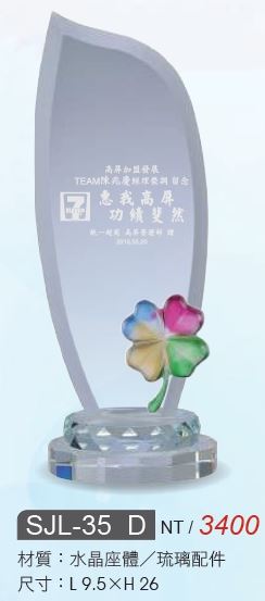 水晶獎座/水晶獎牌SJL-35A / SJL-35B / SJL-35C / SJL-35D / SJL-35E / SJL-35F/ SJL-35G/ SJL-35H
