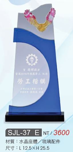 水晶獎座/水晶獎牌SJL-37A / SJL-37B / SJL-37C / SJL-37D / SJL-37E / SJL-37F  / SJL-37G