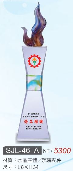 水晶獎座/水晶獎牌SJL-46A / SJL-46B / SJL-46C / SJL-46D / SJL-46E / SJL-46F/ SJL-46G / SJL-46G / SJL-46H / SJL-46I / SJL-46J / SJL-46K / SJL-46L / SJL-46M / SJL-46N / SJL-46O