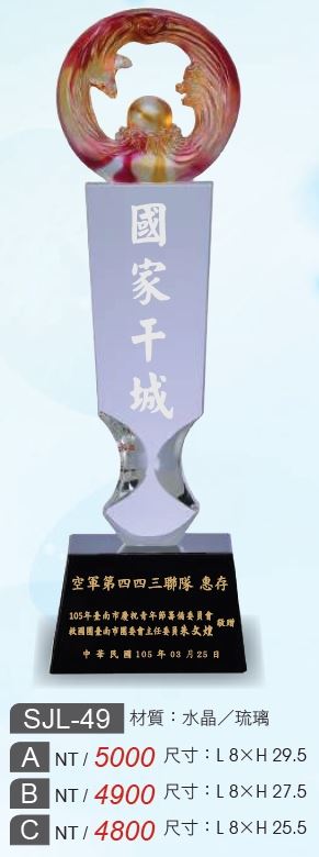 水晶獎座/水晶獎牌SJL-48 , SJL-49 , SJL-50 , SJL-51 , SJL-52