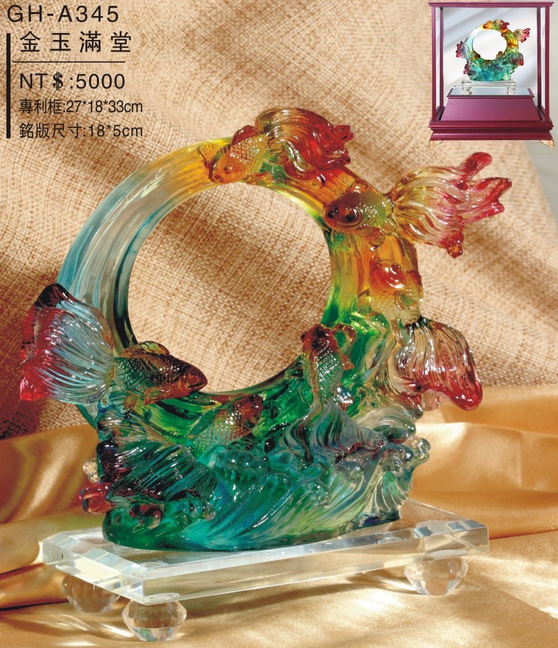 藝品-金玉滿堂GH-A345