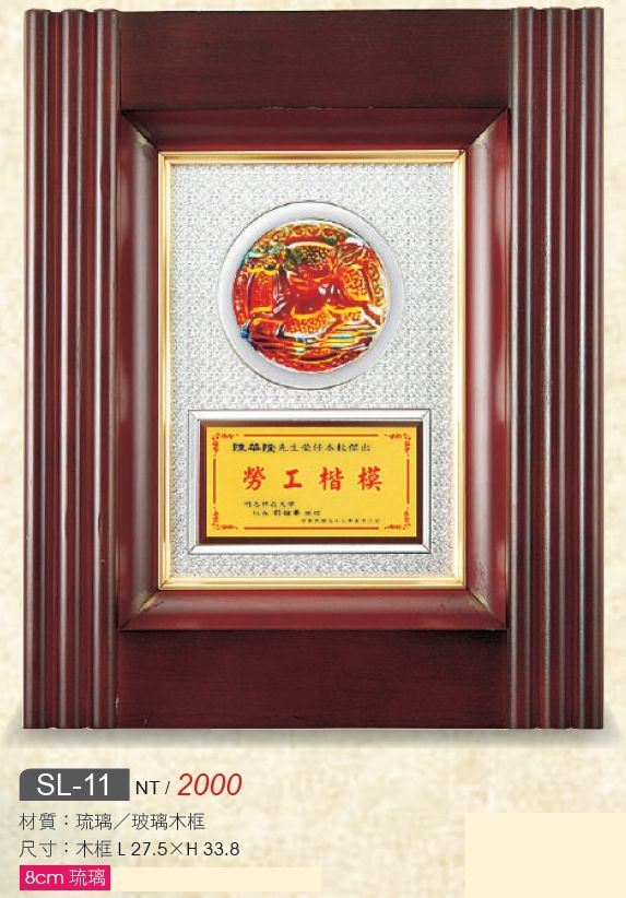 琉璃木座SL-11
