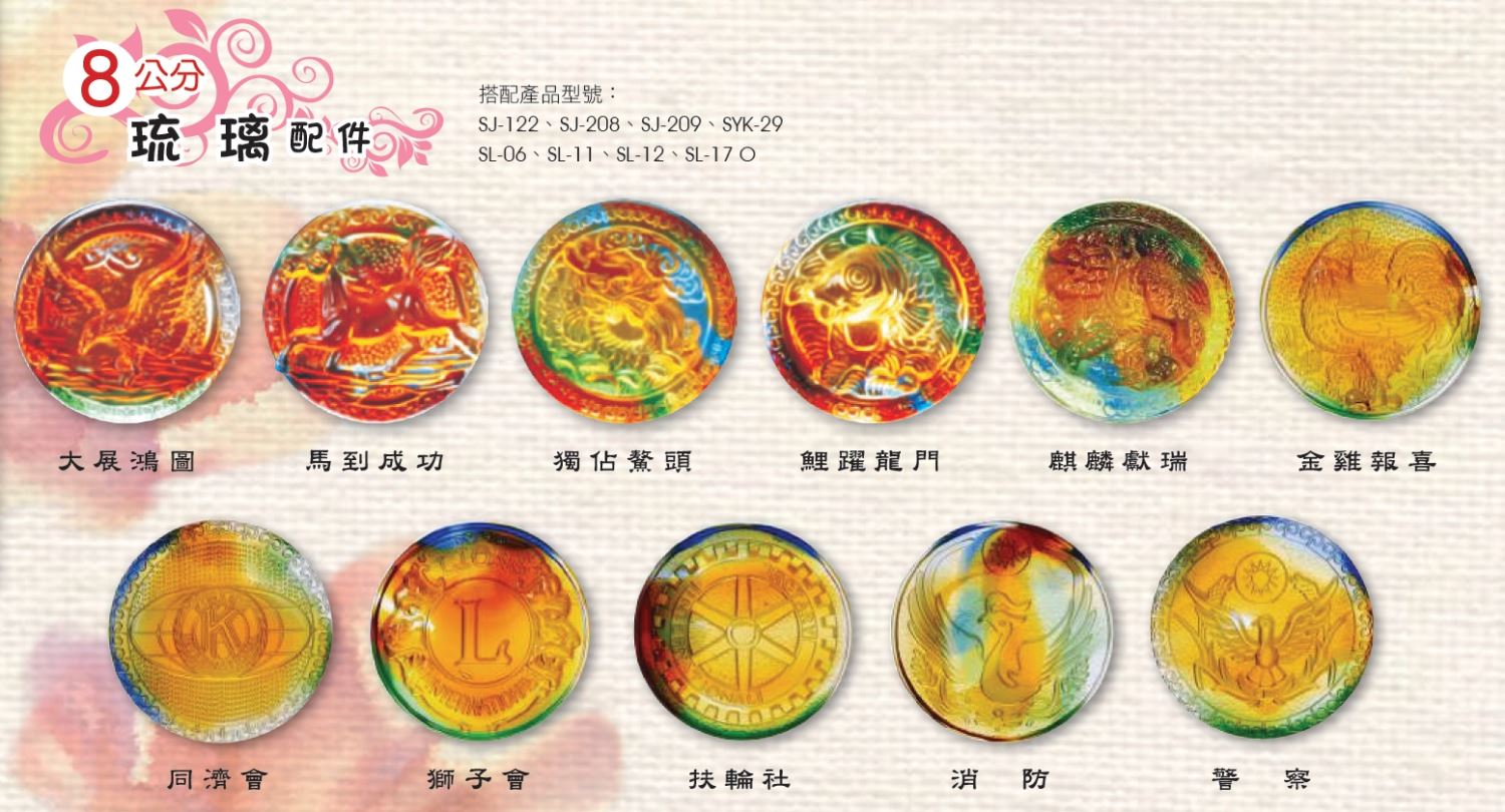 琉璃獎牌SL-03