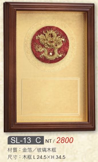 金質藝品-SL-13A / SL-13B / SL-13C / SL-13D / SL-13E / SL-13F / SL-13G