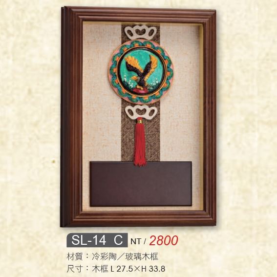 藝品-SL-14A / SL-14B / SL-14C / SL-14D