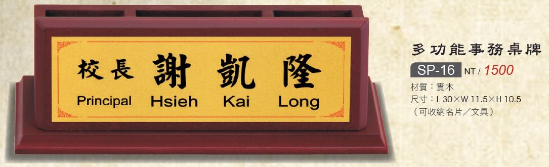 金箔桌牌SP-16