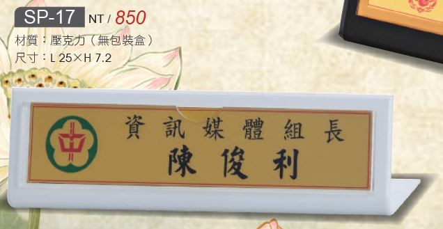 金箔桌牌SP-17