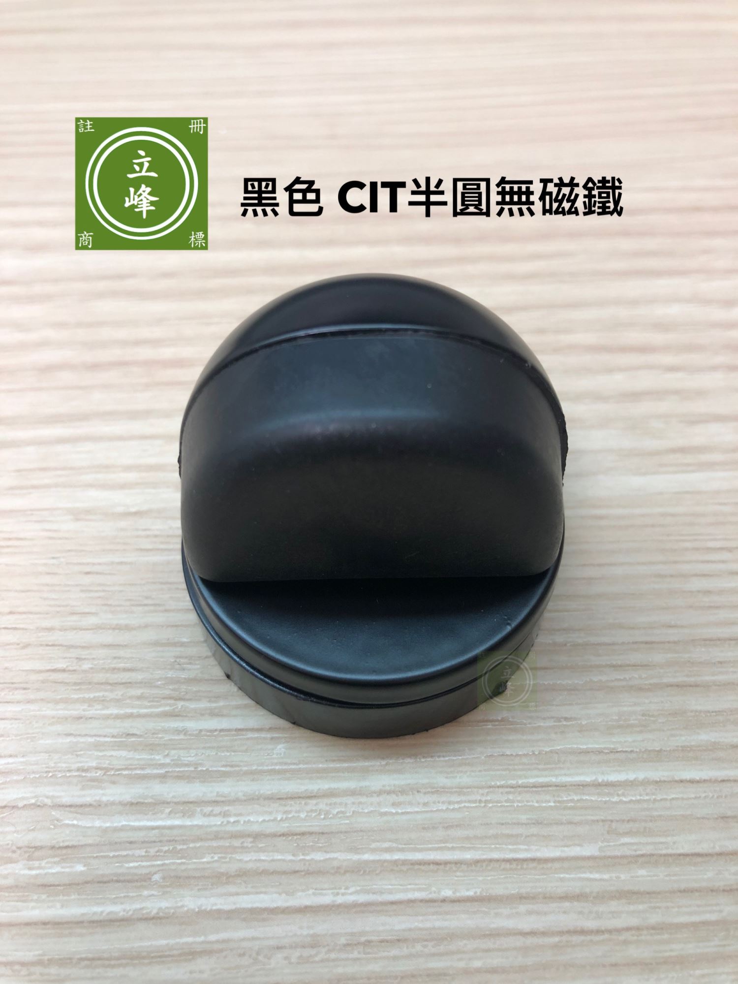 黑色CIT半圓無磁鐵門擋