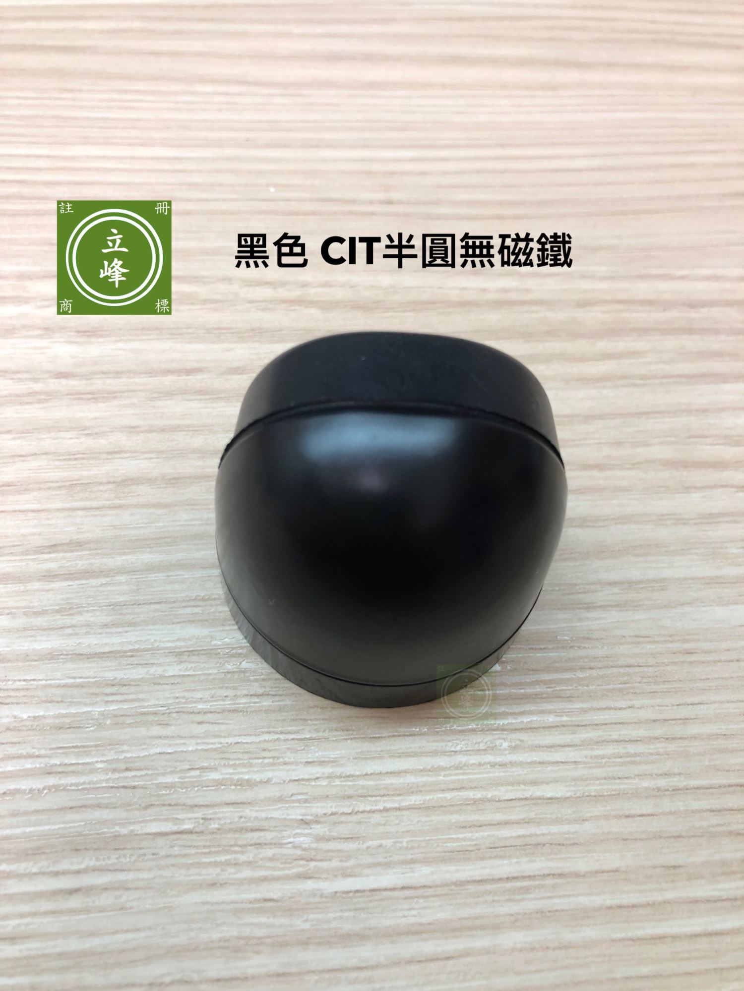 黑色CIT半圓無磁鐵門擋