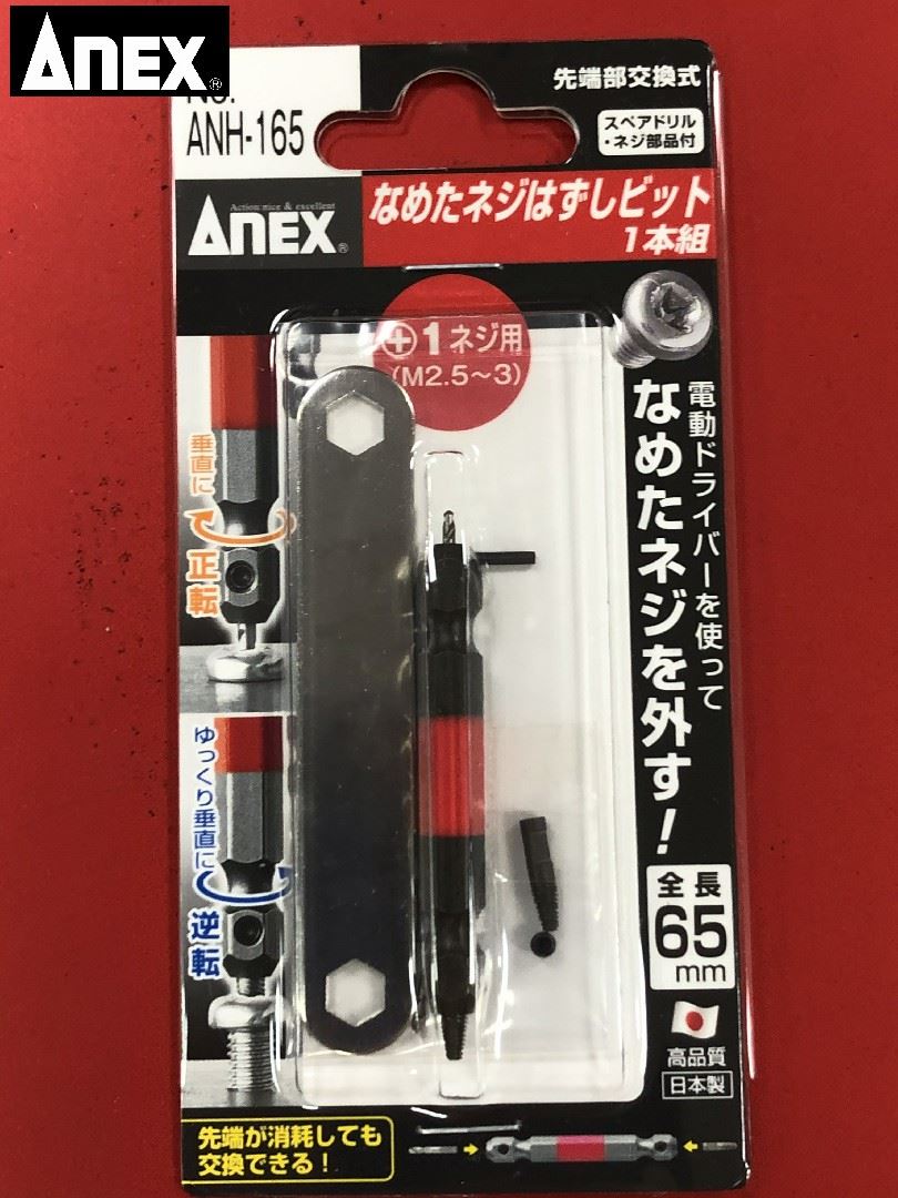 ANEX 失效螺絲拔卸器1號螺絲用 No.ANH-165