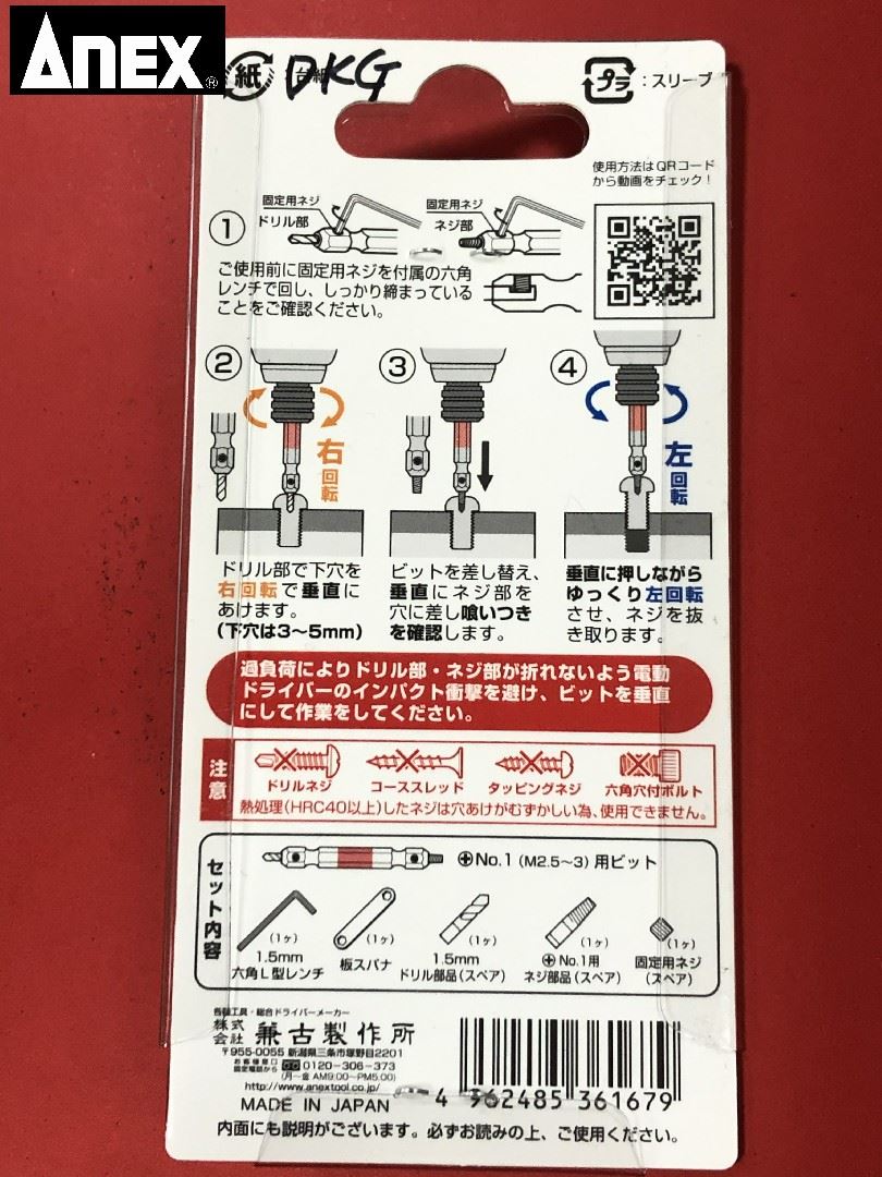 ANEX 失效螺絲拔卸器1號螺絲用 No.ANH-165