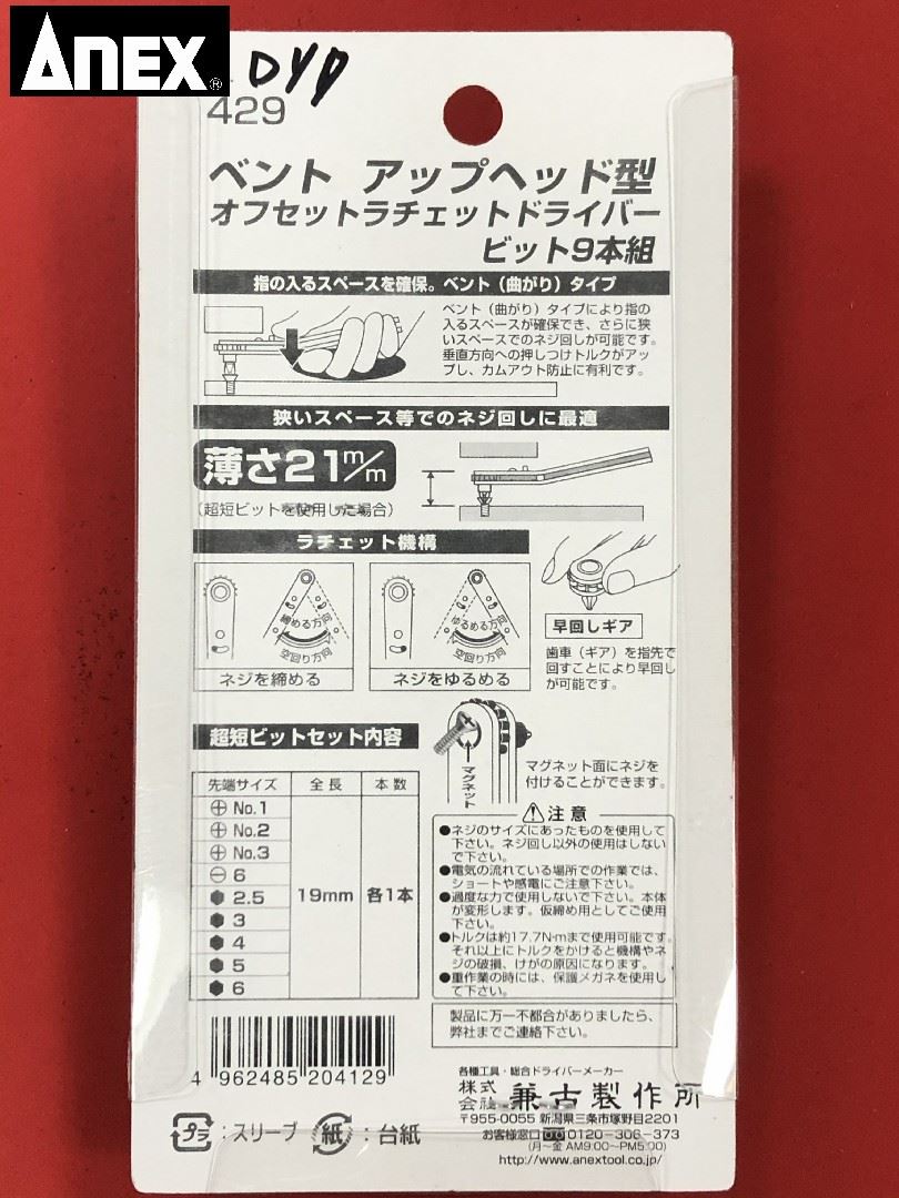 ANEX 極薄棘輪板手(上仰) No.429