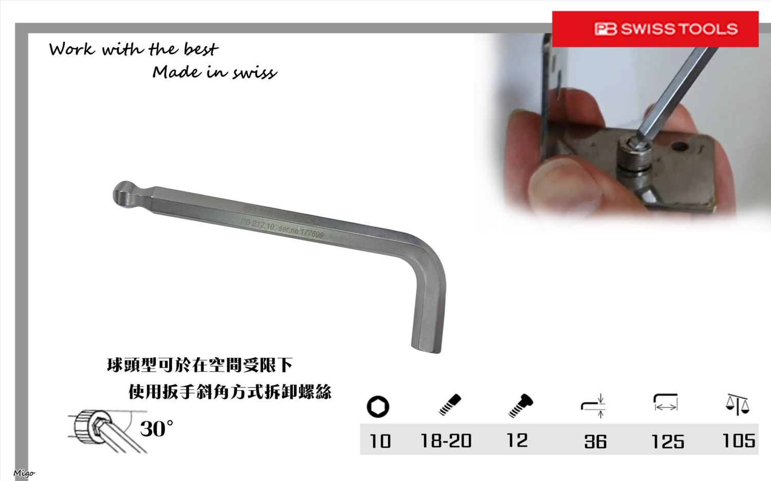 PB 212 10(公制:10mm)球頭型內六角扳手