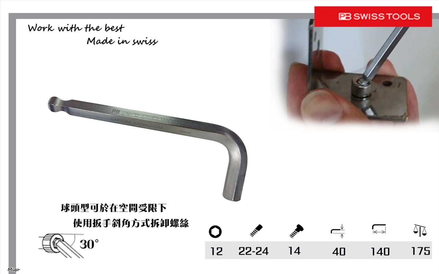 PB 212 12(公制:12mm)球頭型內六角扳手