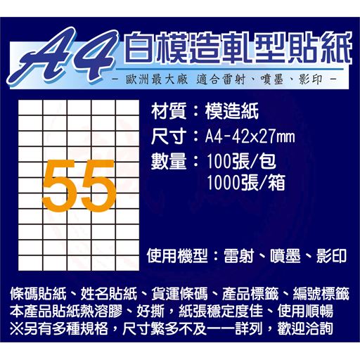 A4貼紙/白色模造 有切割規格 1000張(電腦列表機標籤/影印、雷射、噴墨)